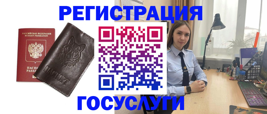 миграционный учет в Арсеньеве