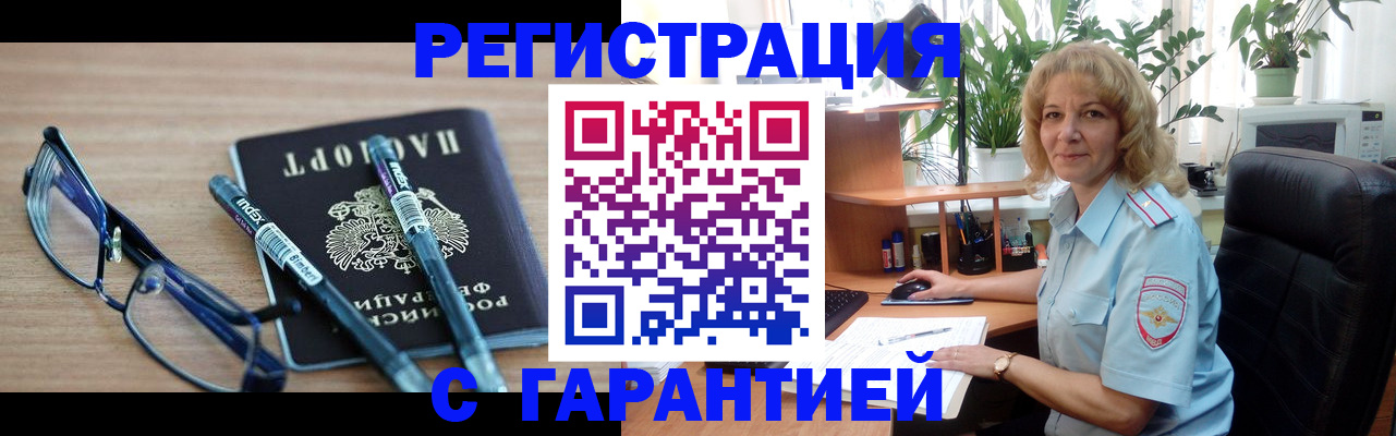 прописка штамп в Арсеньеве