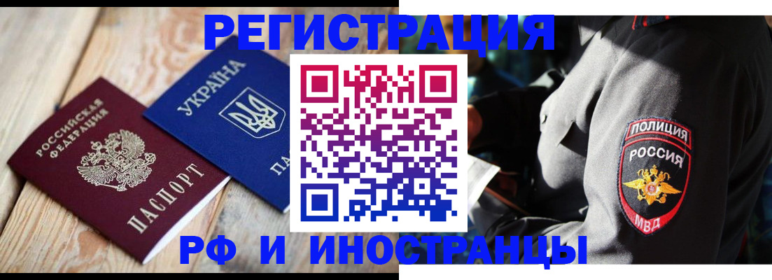 прописка для работы в Арсеньеве