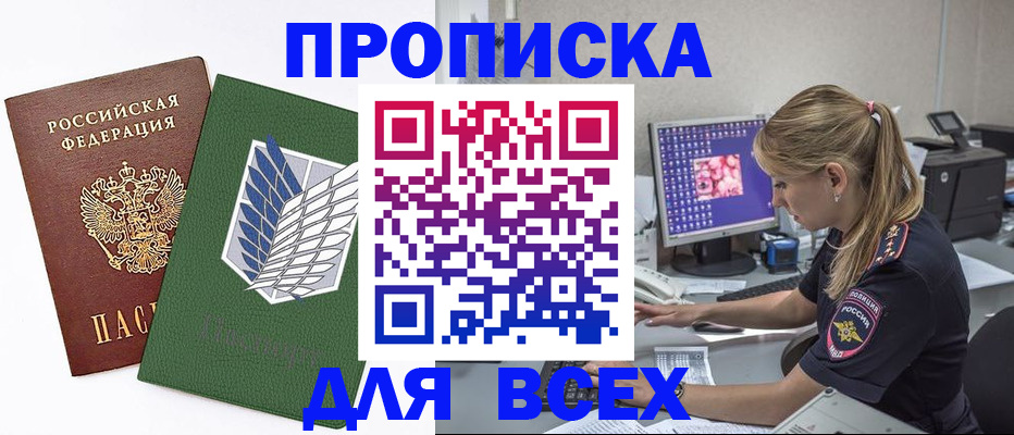 прописка в квартире в Арсеньеве