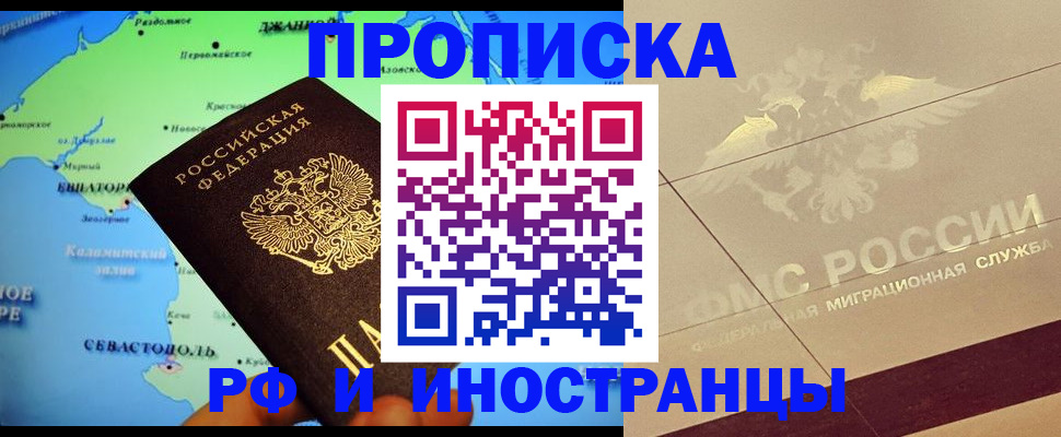 прописка в квартире в Арсеньеве