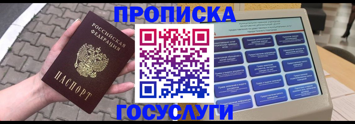 прописка от собственника в Арсеньеве