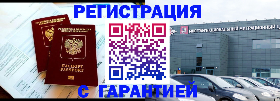 временная регистрация в квартире в Арсеньеве
